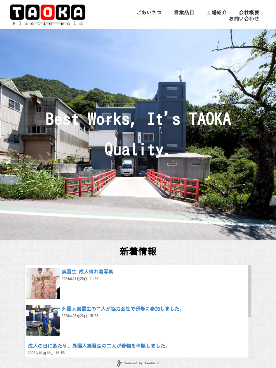 有限会社たおか